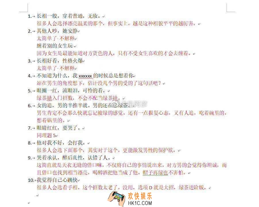 你是否真的能识破绿茶婊的招术正确答案是什么_正确答案汇总
