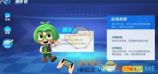 跑跑卡丁车手游怎么拜师_拜师方法攻略