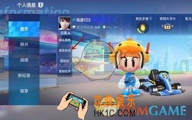 跑跑卡丁车手游怎么改名字_改名字的方法介绍