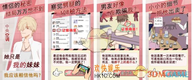 情侣的秘密全关卡通关攻略_全关卡图文攻略