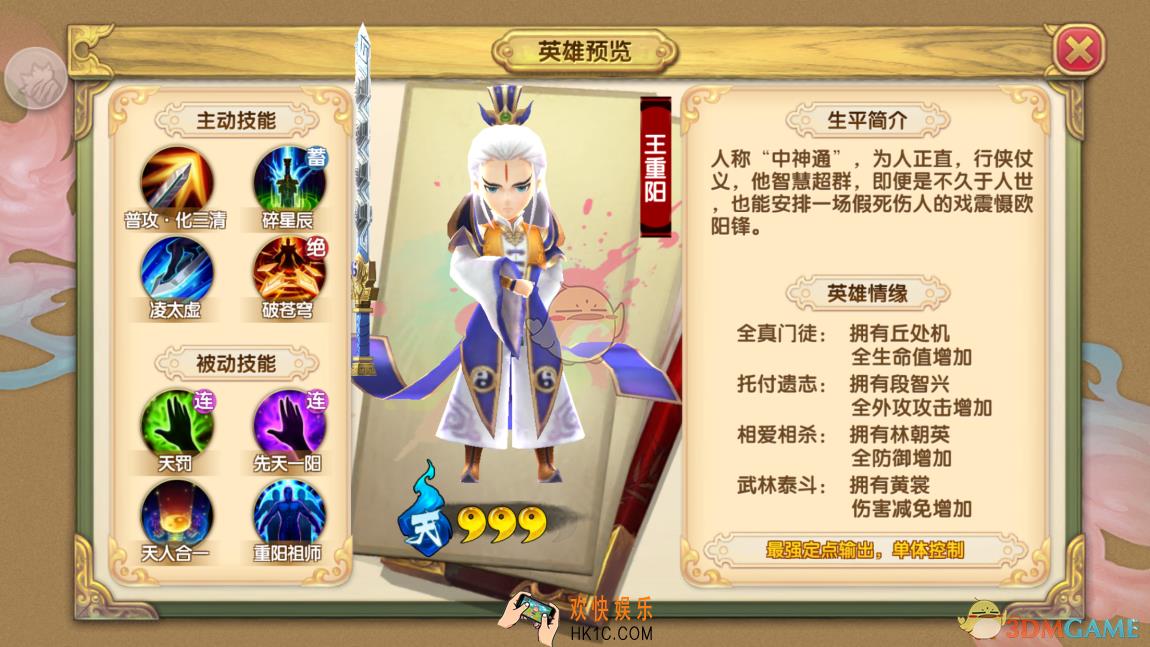 射雕英雄传3D王重阳怎么获得_射雕英雄传3D王重阳厉害吗