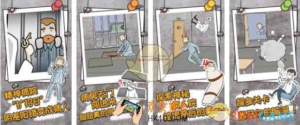 逃离医院不容易全关卡通关攻略_全关卡图文攻略