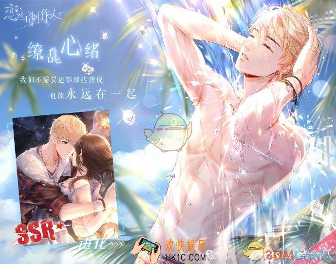 恋与制作人2018海角假日SSR羁绊复刻有哪些_海角假日SSR羁绊复刻介绍