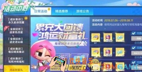 跑跑卡丁车手游鸿运财富礼怎么领_鸿运财富礼领取攻略