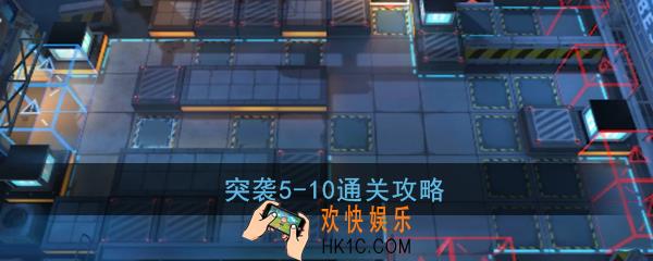 明日方舟突袭5