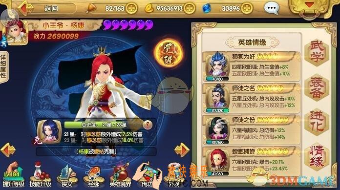射雕英雄传3D杨康厉害吗_射雕英雄传3D杨康怎么样