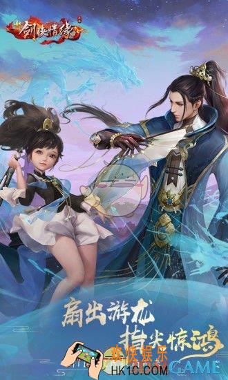 新剑侠情缘手游在哪下载_下载地址分享介绍