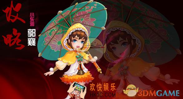 射雕英雄传3D郭襄怎么样_射雕英雄传3D郭襄厉害吗