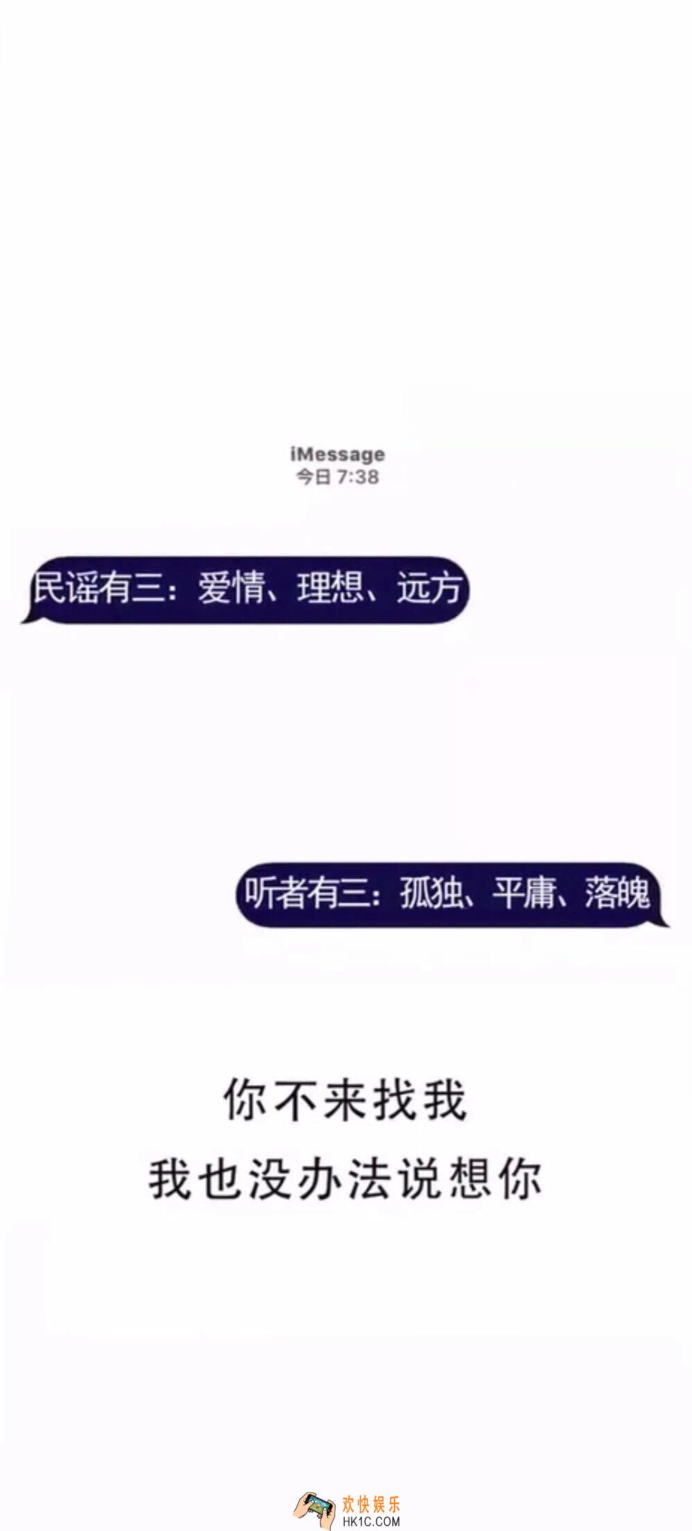 抖音民谣有三爱情理想远方图片分享_你不来找我我也没办法说想你原图高清下载