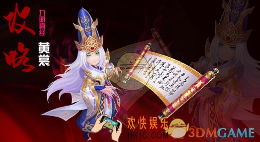 射雕英雄传3D黄裳怎么样_射雕英雄传3D黄裳厉害吗