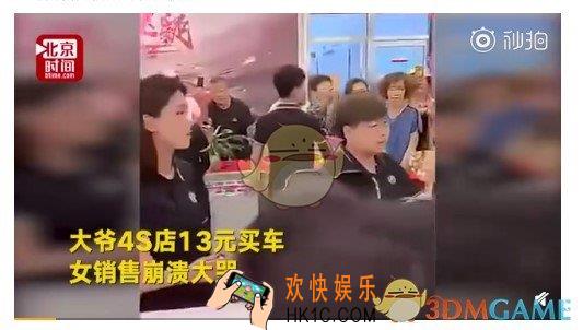 抖音12.98元买车大爷是什么梗_12.98元买车大爷出处介绍