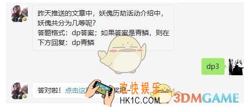 斗破苍穹手游7月12日每日一题答案微信2019 妖傀历劫活动介绍中妖傀共分为几等呢