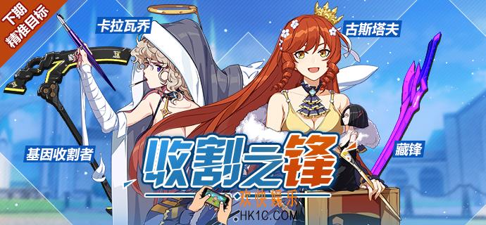 崩坏37月12日至7月22精准目标_精准补给UP内容