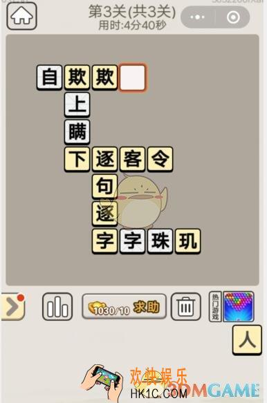 成语宫廷记每日挑战7月12日第3关答案_第三关答案图文一览2019