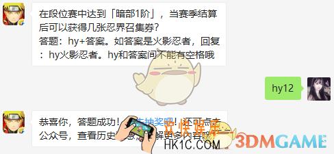 在段位赛中达到暗部1阶当赛季结算后可以获得几张忍界召集券_7月12日微信每日一题答案