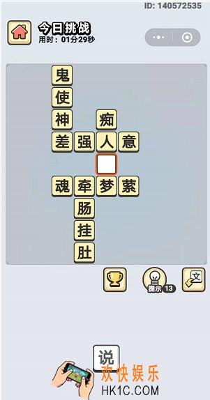 成语小秀才7月12日每日挑战答案是什么_7月12日每日挑战答案
