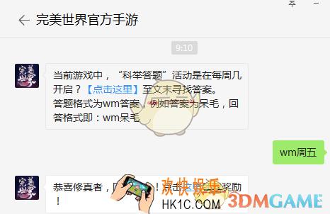当前游戏中，“科举答题”活动是在每周几开启？
