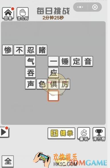 成语文曲星每日挑战7月12日答案_每日挑战答案图文一览2019