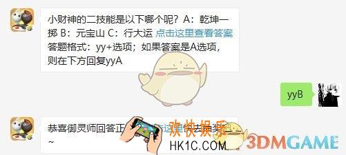 小财神的二技能是以下哪个呢？