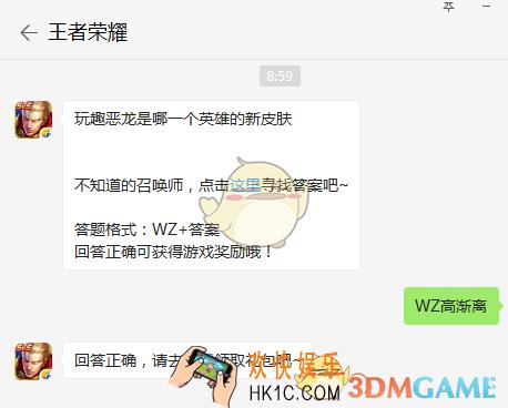 玩趣恶龙是哪一个英雄的新皮肤
