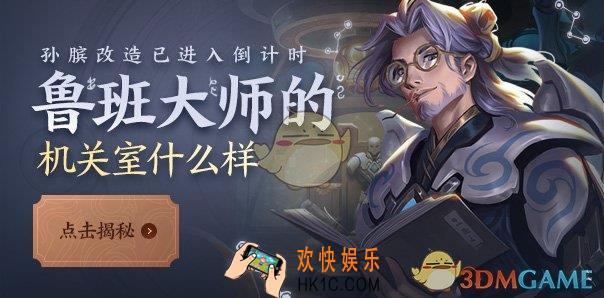 王者荣耀孙膑改造倒计时解谜方法介绍_孙膑新生内容一览
