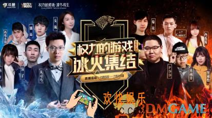 权力的游戏凛冬将至pdd名字叫什么_pdd游戏大区与名字解析