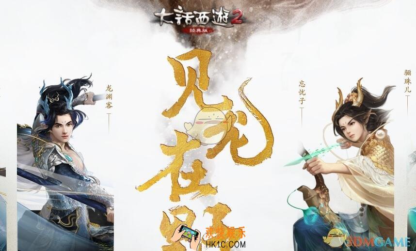 大话西游2口袋版怎么切换经典版_切换经典版免费版方法一览