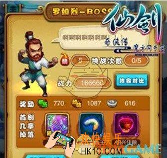 仙剑奇侠传手游boss罗如烈怎么打_boss罗如烈打法介绍
