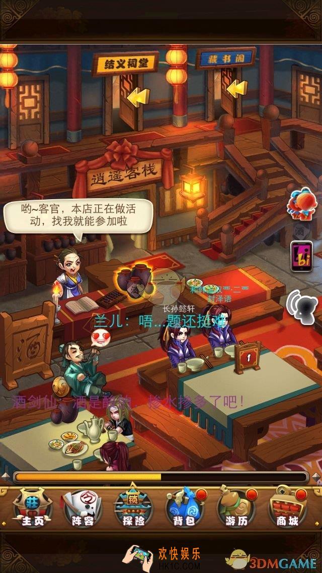 仙剑奇侠传手游结义怎么玩_结义玩法介绍