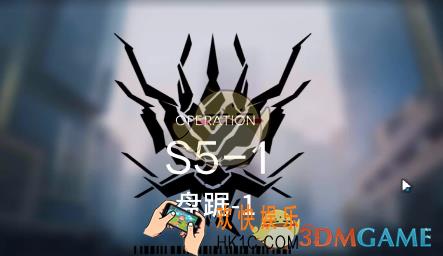 明日方舟S5