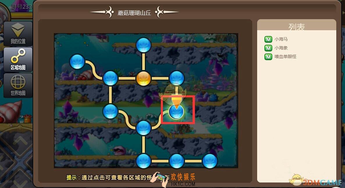 冒险岛手游水下世界隐藏地图在哪里_怎么进入水下世界的隐藏地图