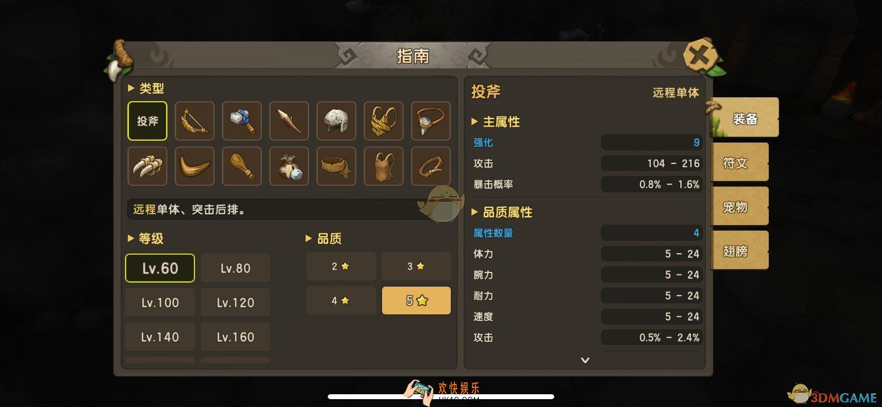 石器时代M装备战斗力怎么提升_装备战斗力提升方法介绍