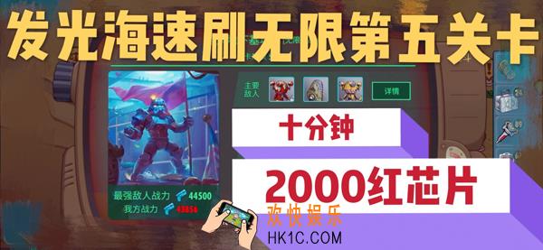 辐射避难所online发光海无限关卡第五关怎么过_发光海无限关卡第五关速刷攻略