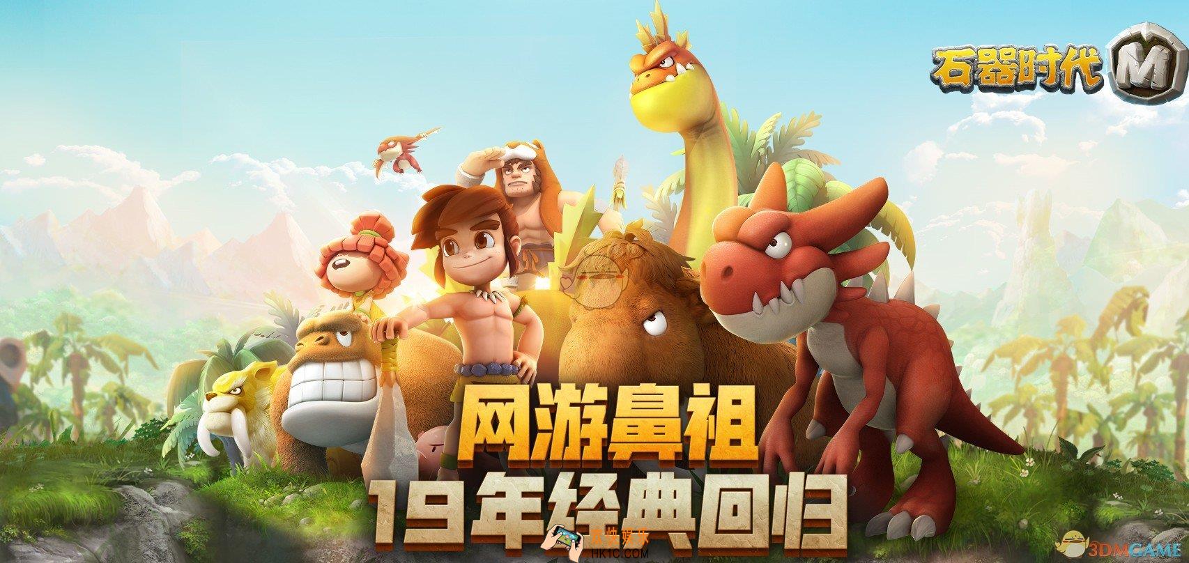 石器时代M武器怎么选择_武器选择攻略介绍