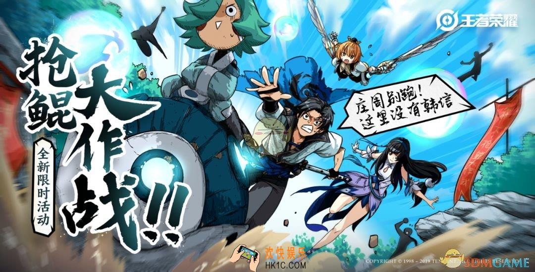 王者荣耀抢鲲大作战怎么玩_抢鲲大作战玩法介绍