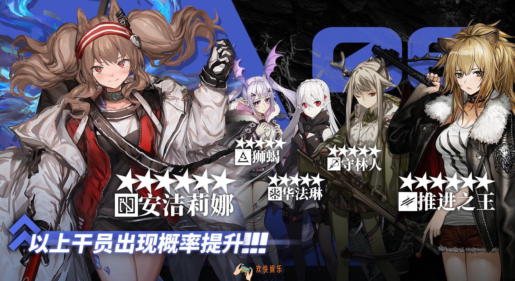  明日方舟7月11至7月25日UP干员_干员UP阵容预览