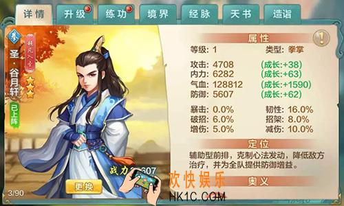 侠客风云传online圣谷月轩侠客介绍_圣谷月轩解析
