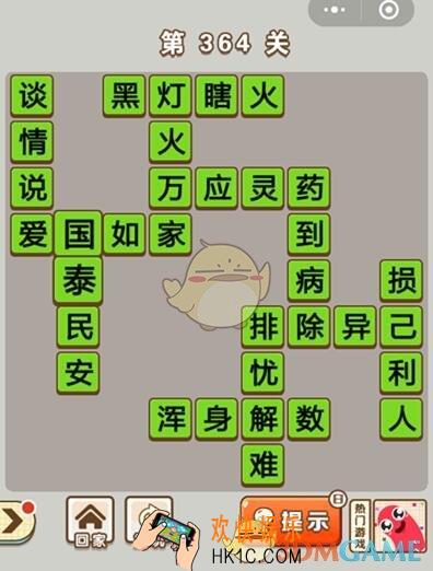 成语中状元第364关答案介绍_364关答案攻略图文一览