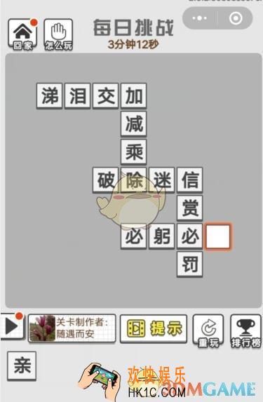 成语招贤记7月11日每日挑战答案是什么 每日挑战答案攻略一览2019