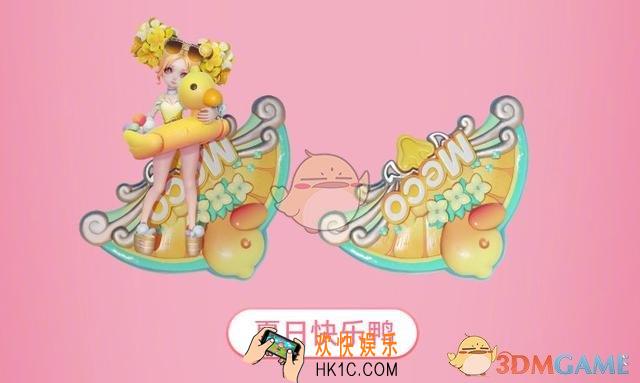 王者荣耀夏日快乐鸭怎么样_小乔缤纷独角兽星元皮肤特效一览