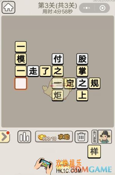 成语宫廷记每日挑战7月11日第3关答案_第3关答案图文一览2019