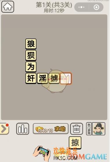 成语宫廷记每日挑战7月11日第一关答案_第1关答案图文一览2019