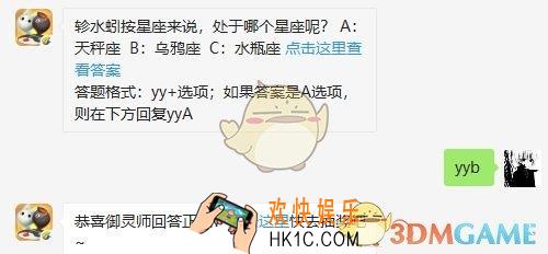 轸水蚓按星座来说，处于哪个星座呢？