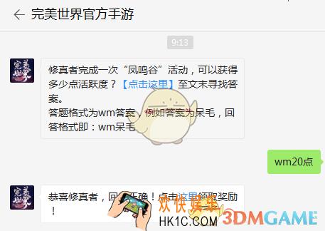 修真者完成一次“凤鸣谷”活动，可以获得多少点活跃度？