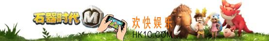 石器时代M新手阵容怎么搭配_平民最强阵容推荐