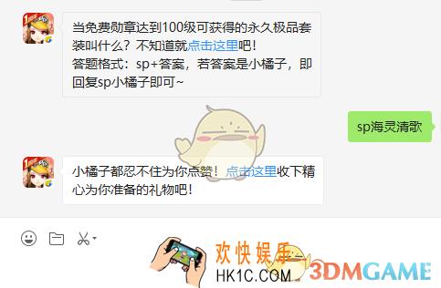 当免费勋章达到100级可获得的永久极品套装叫什么_7月11日微信每日一题答案