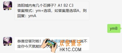 洛阳城内有几个石狮子