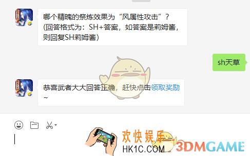 哪个精魄的祭炼效果为风属性攻击_7月11日微信问答试炼答案
