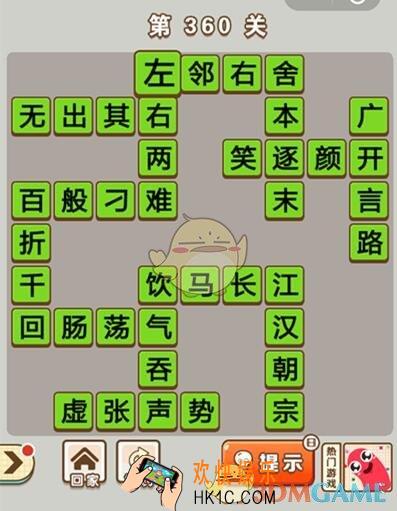 成语中状元第360关答案介绍_成语中状元360关答案攻略图文一览
