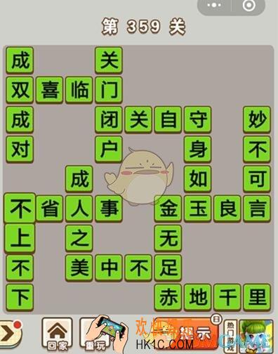 成语中状元第359关答案介绍_成语中状元359关答案攻略图文一览